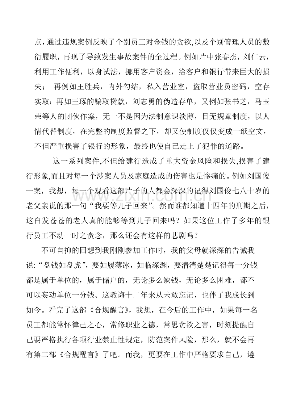 合规醒言观后感.doc_第2页
