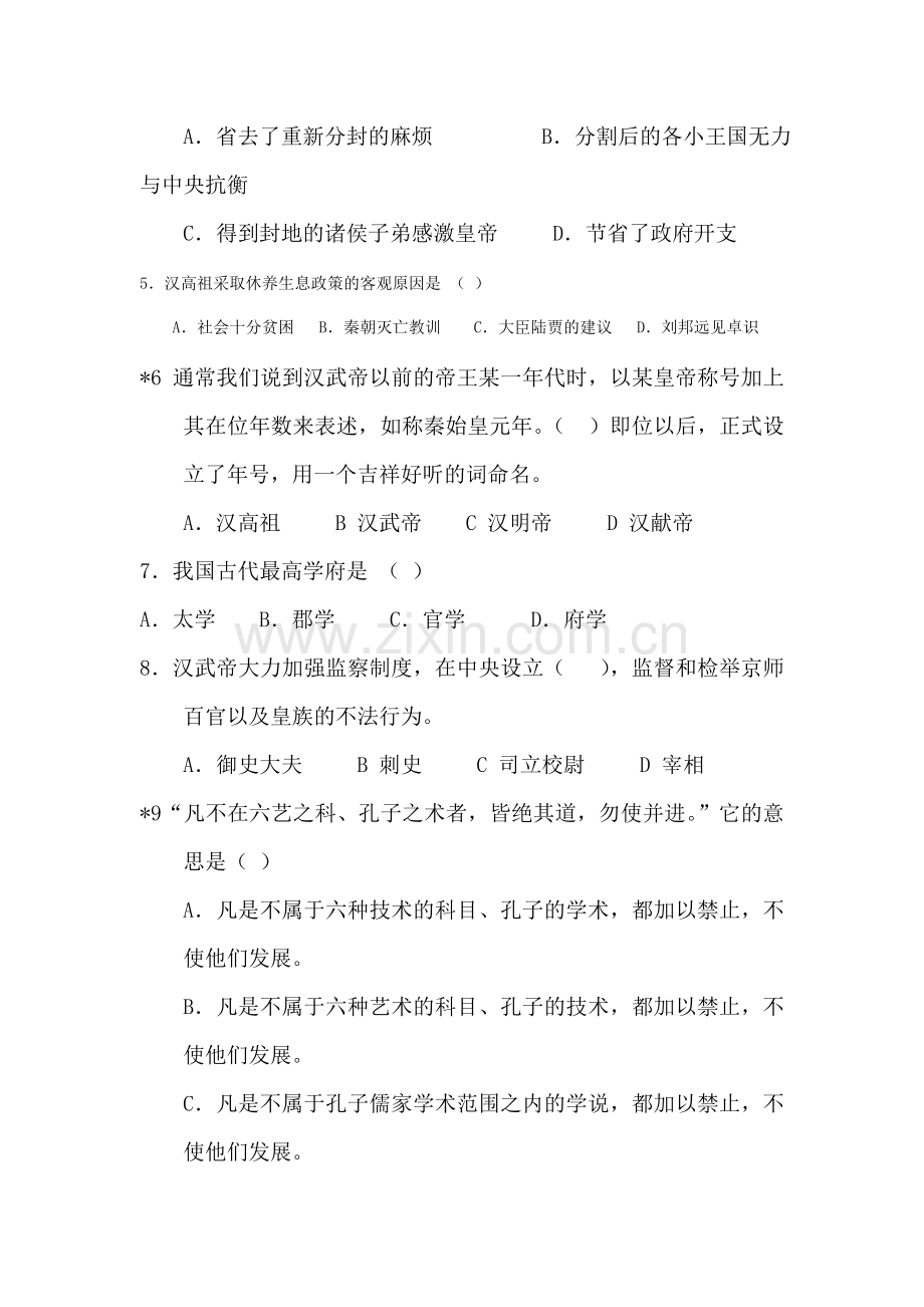 七年级历史汉武帝推进大一统格局同步训练题2.doc_第2页