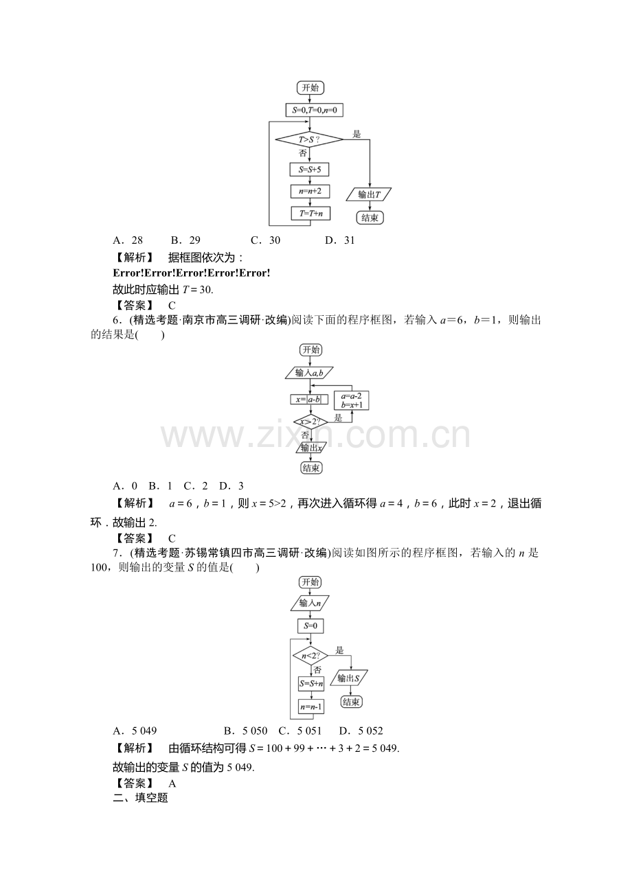 2012高考数学总复习练习：第十三单元-第一节-算法与程序框图.doc_第2页
