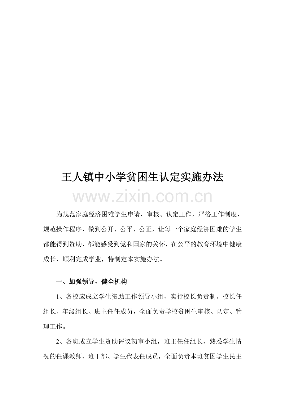 贫困生寄宿生认定办法.doc_第1页
