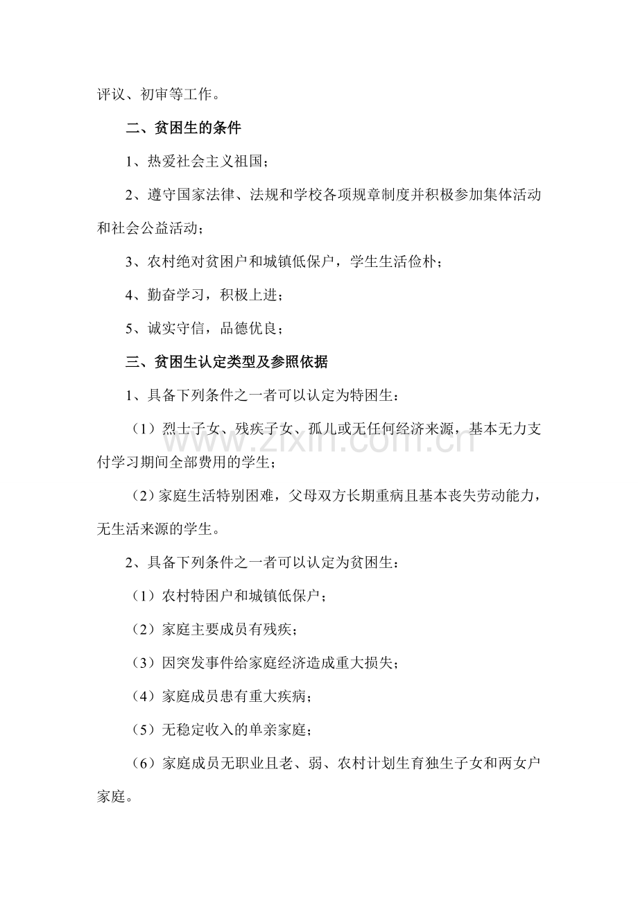 贫困生寄宿生认定办法.doc_第2页