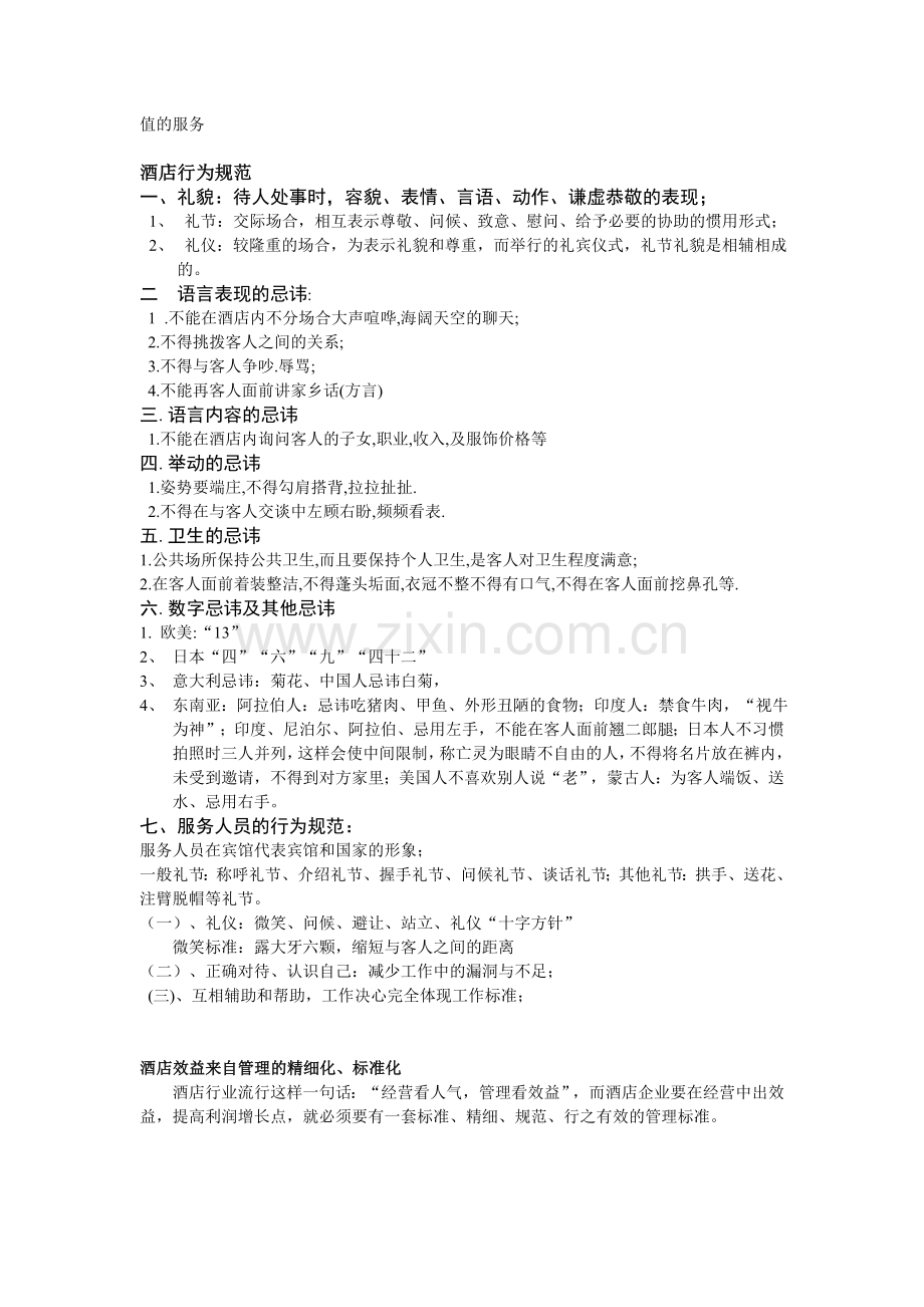 酒店如何为客人提供多样化、个性化服务.doc_第2页