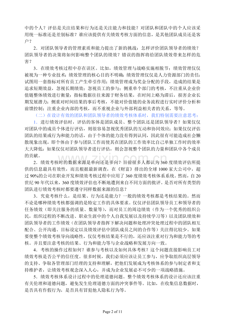建立团队及团队领导者的绩效考核体系.doc_第2页