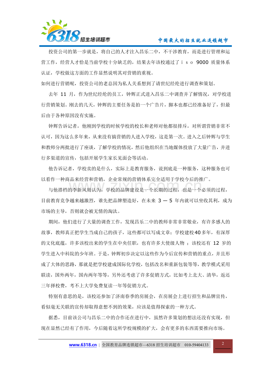 五大招生营销案例选.doc_第2页