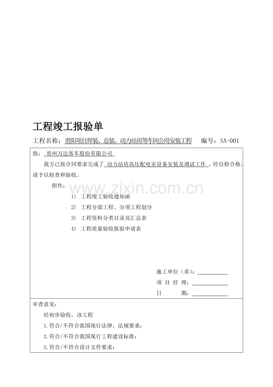 工程竣工模板.doc_第1页