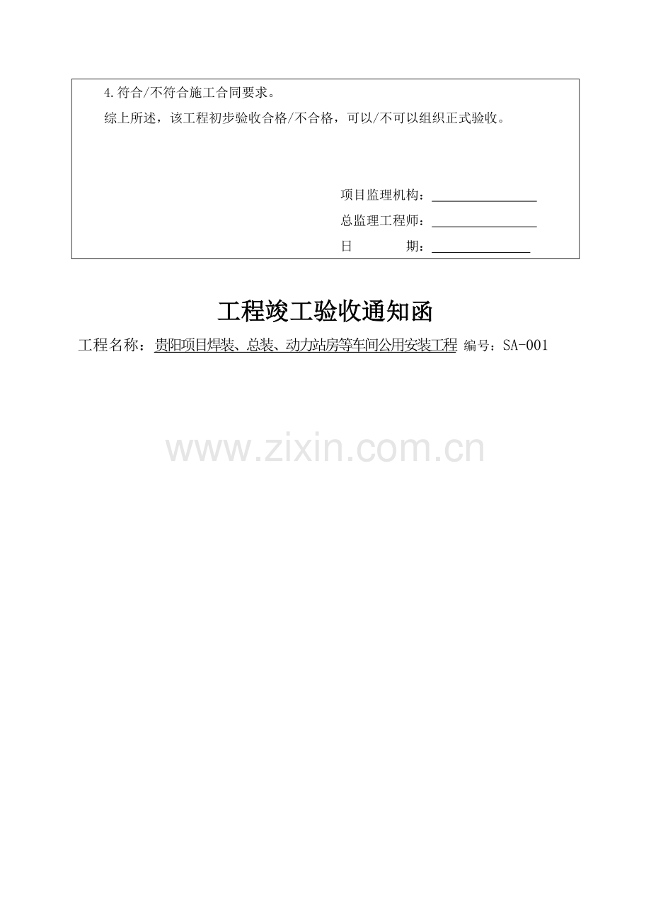 工程竣工模板.doc_第2页