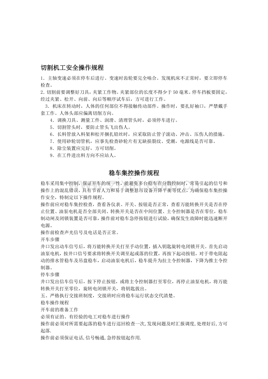 煤矿特殊工种操作规程.doc_第1页