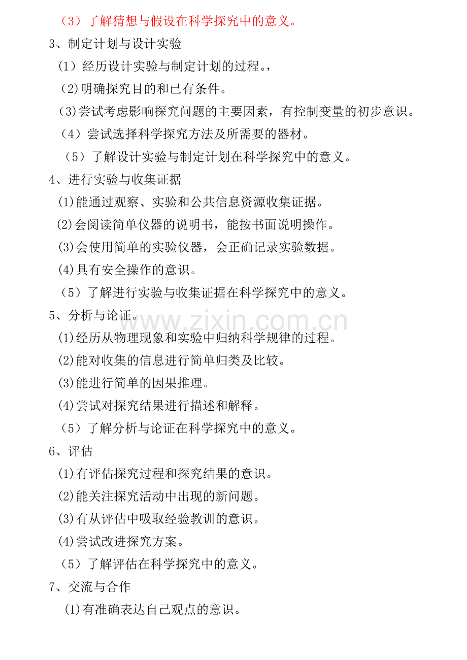 2014重庆中考物理考试说明.doc_第2页