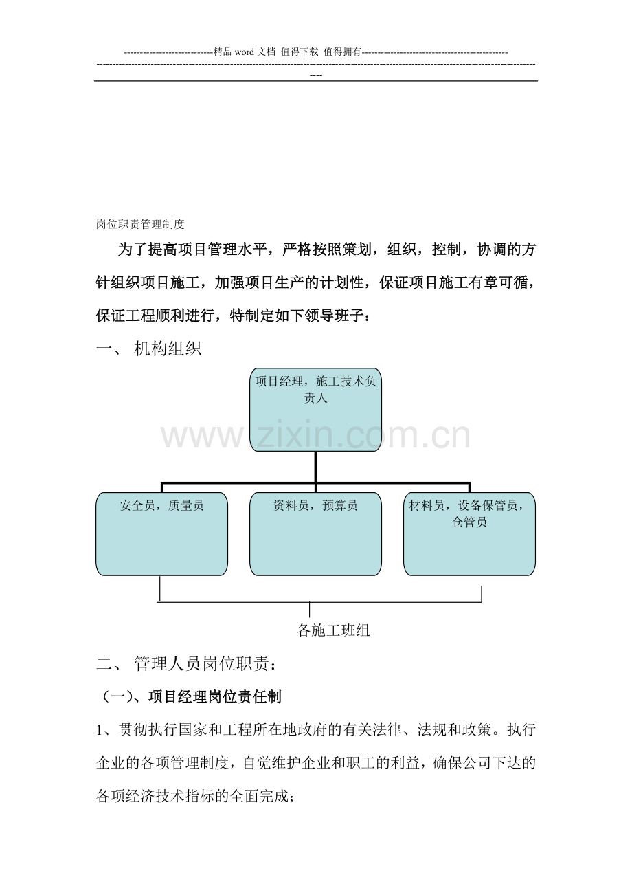 郫县岗位职责管理制度.doc_第1页