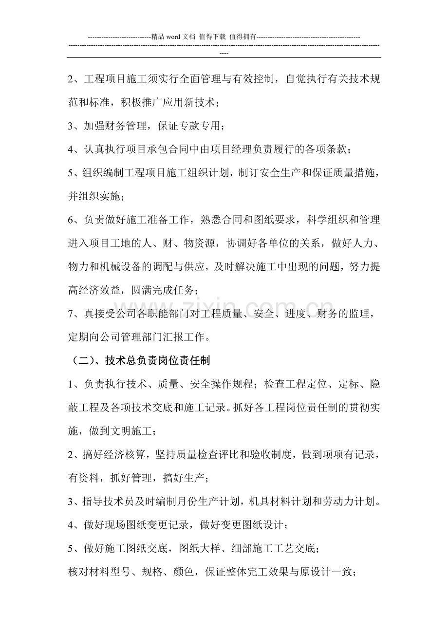郫县岗位职责管理制度.doc_第2页
