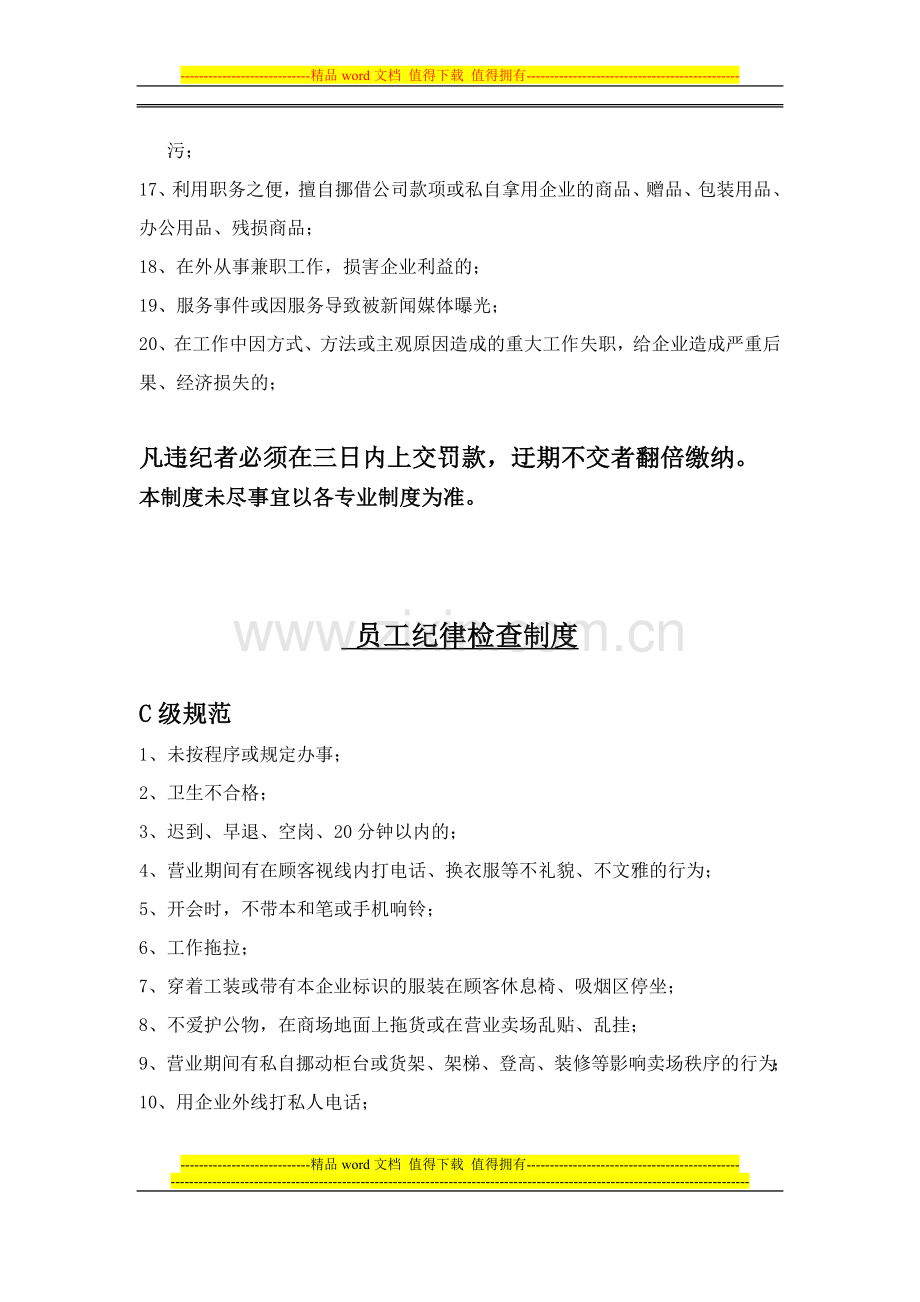 规章制度汇编50本430.doc_第2页