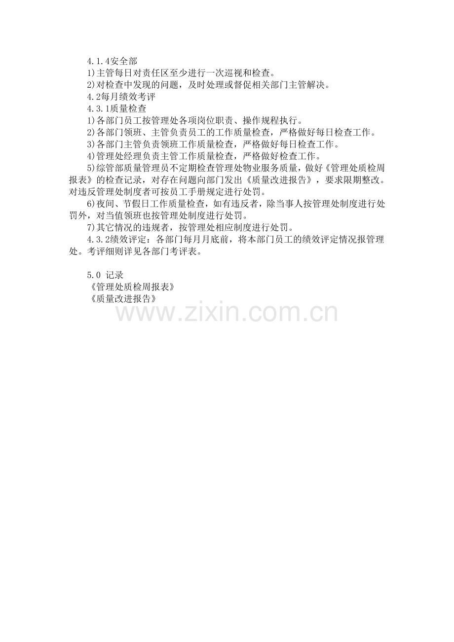 管理处员工绩效考核管理规程..doc_第2页