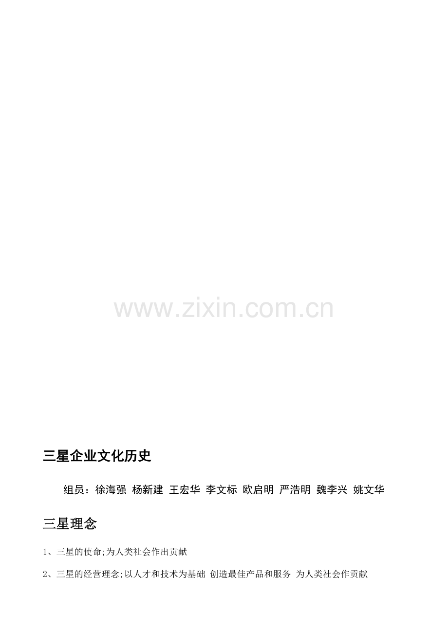 三星企业文化.doc_第1页