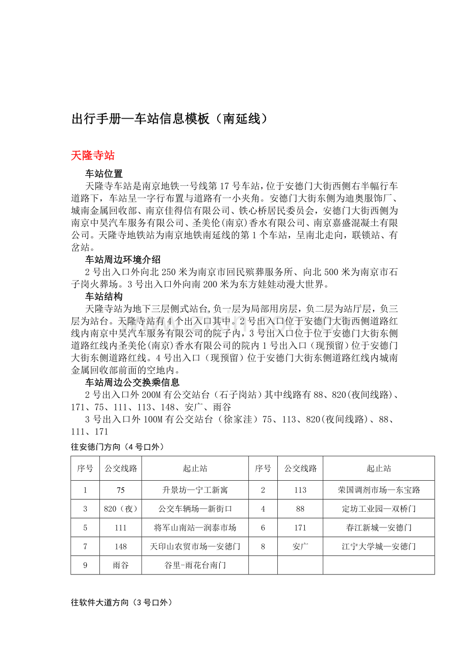 第二轮出行手册(南延线).doc_第1页