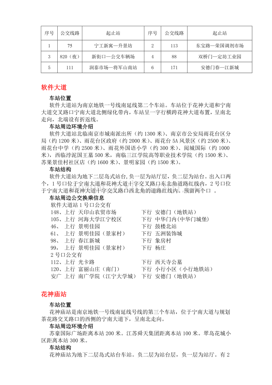 第二轮出行手册(南延线).doc_第2页