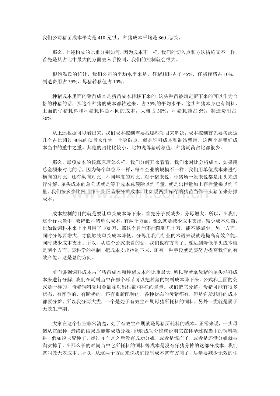 温氏养猪成本控制与数据分析-看完能有所启发1!.doc_第2页