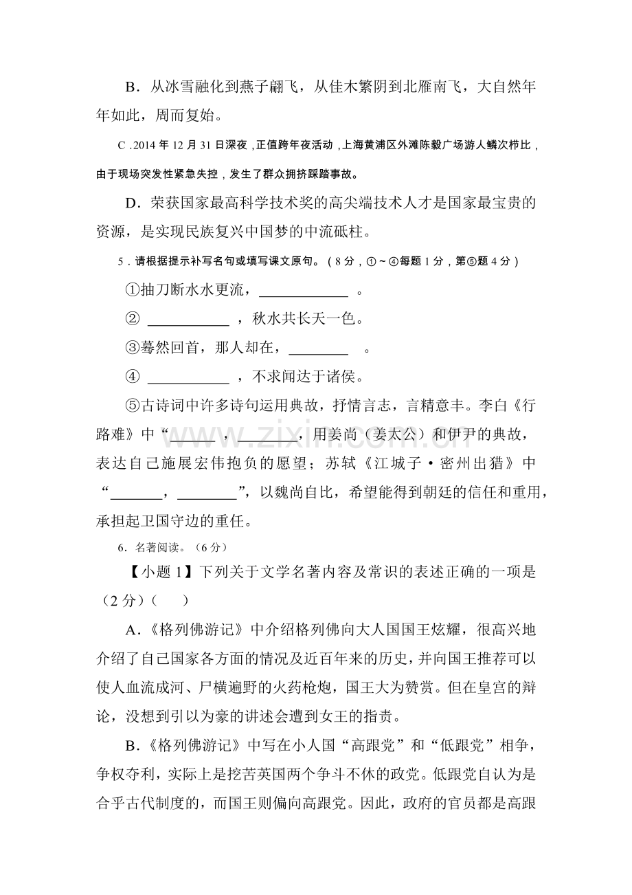 2016届九年级语文下册单元精练测试42.doc_第2页