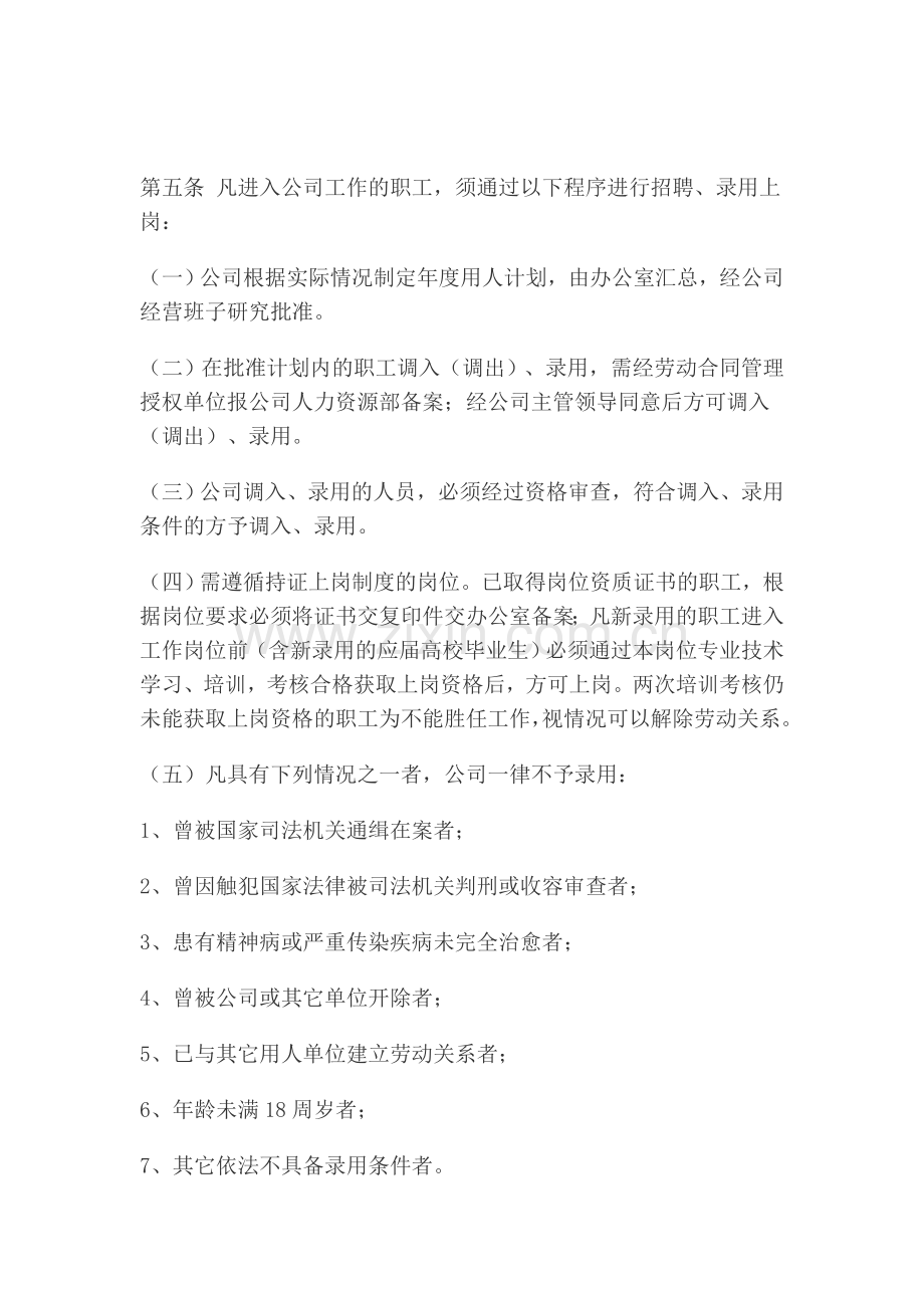 职工劳动管理制度v(2009124).doc_第2页
