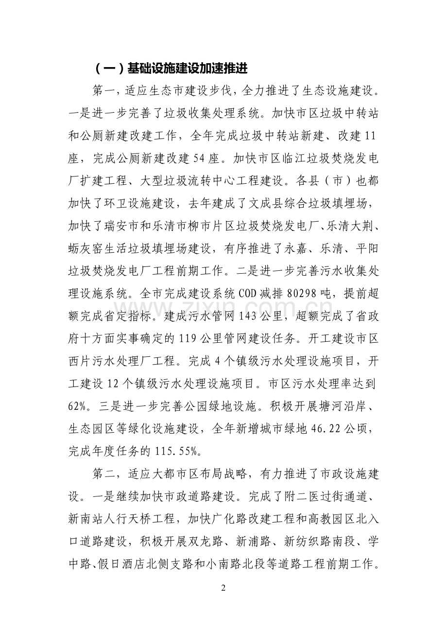 转变作风真抓实干为打造温州生态宜居环境而努力.doc_第2页