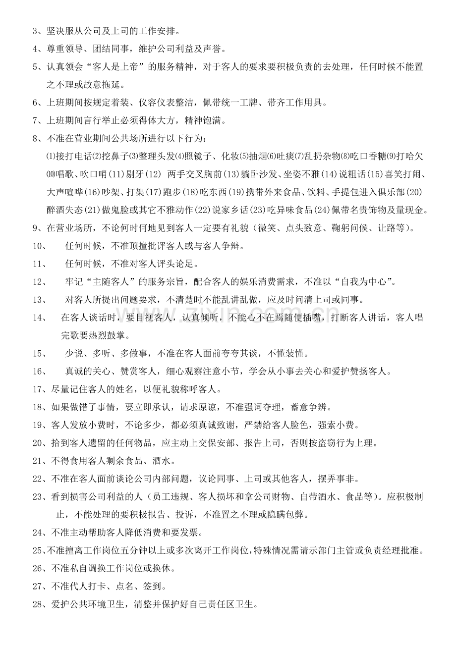 KTV规章制度.doc_第2页