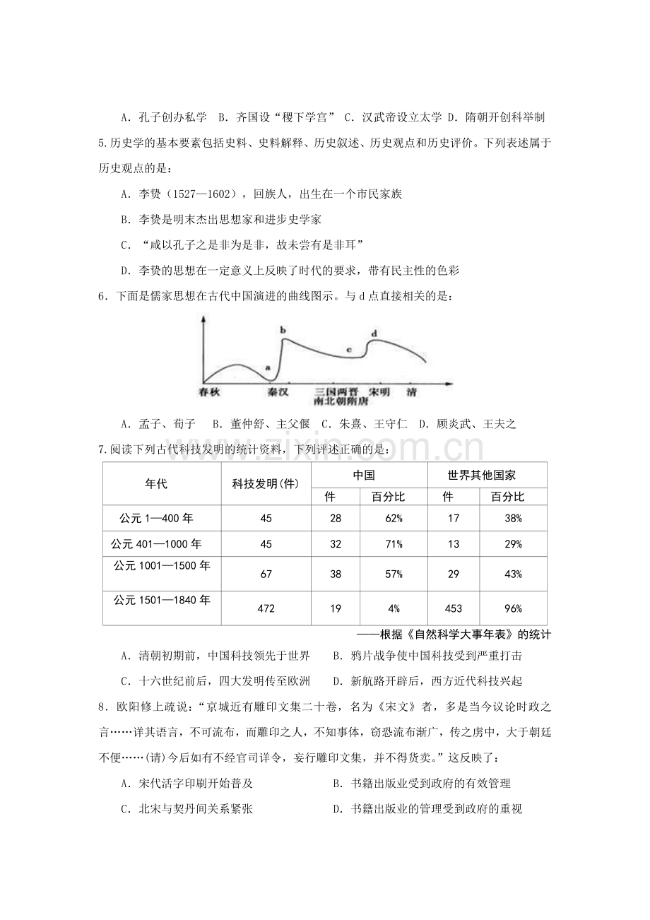 福建省八县一中2015-2016学年高二历史上册期中试题.doc_第2页
