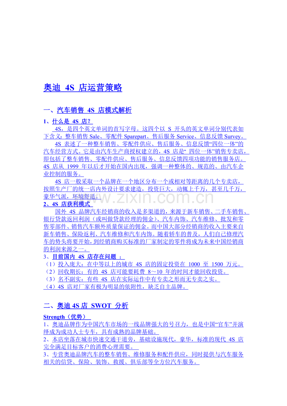 奥迪4s店管理运营手册.doc_第1页