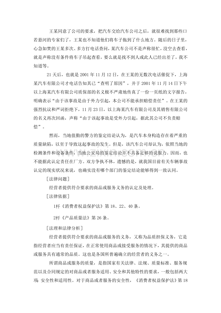 王某诉上海某汽车销售公司等汽车质量不合格案.doc_第2页