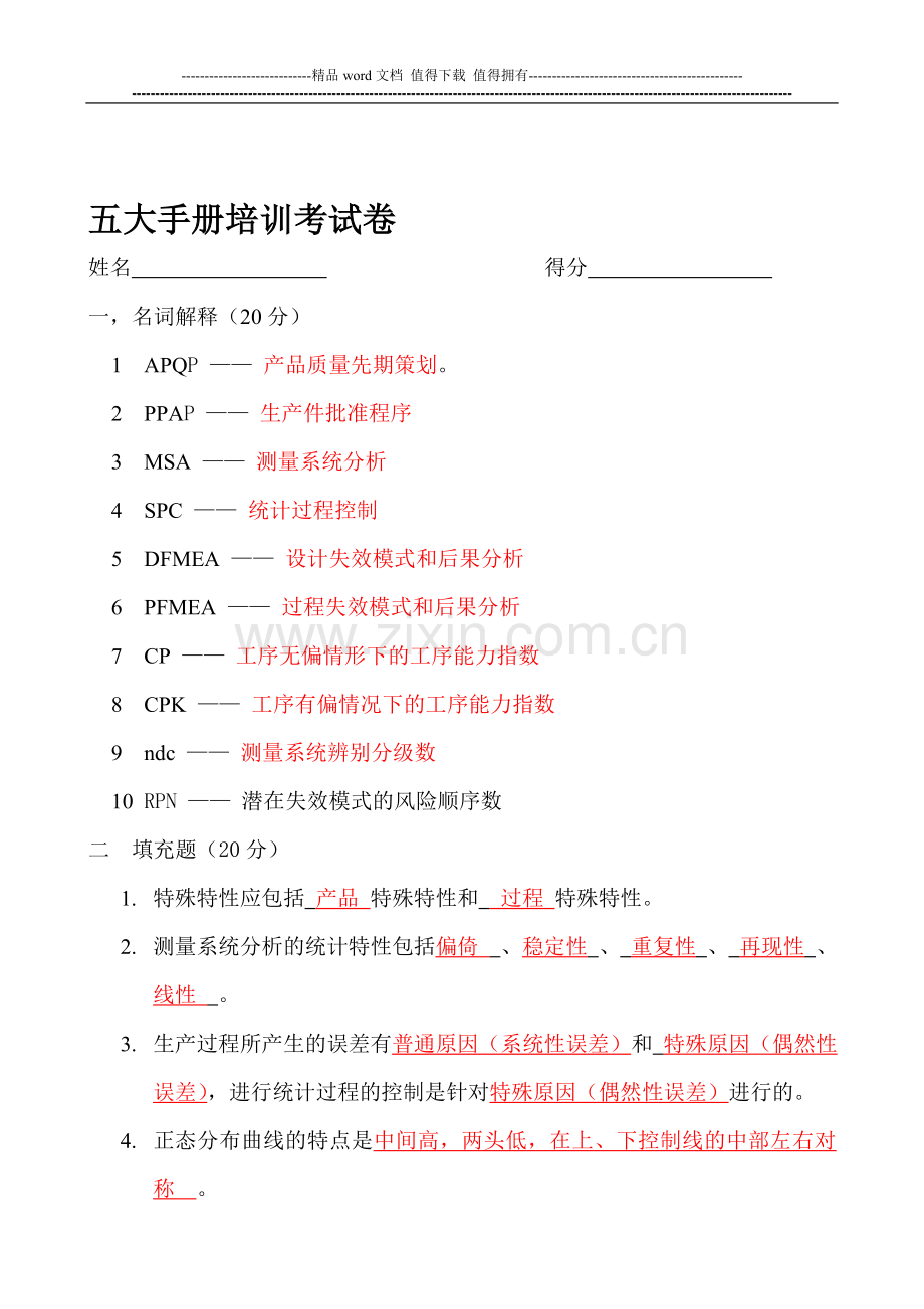 五大手册培训考试卷(答案).doc_第1页