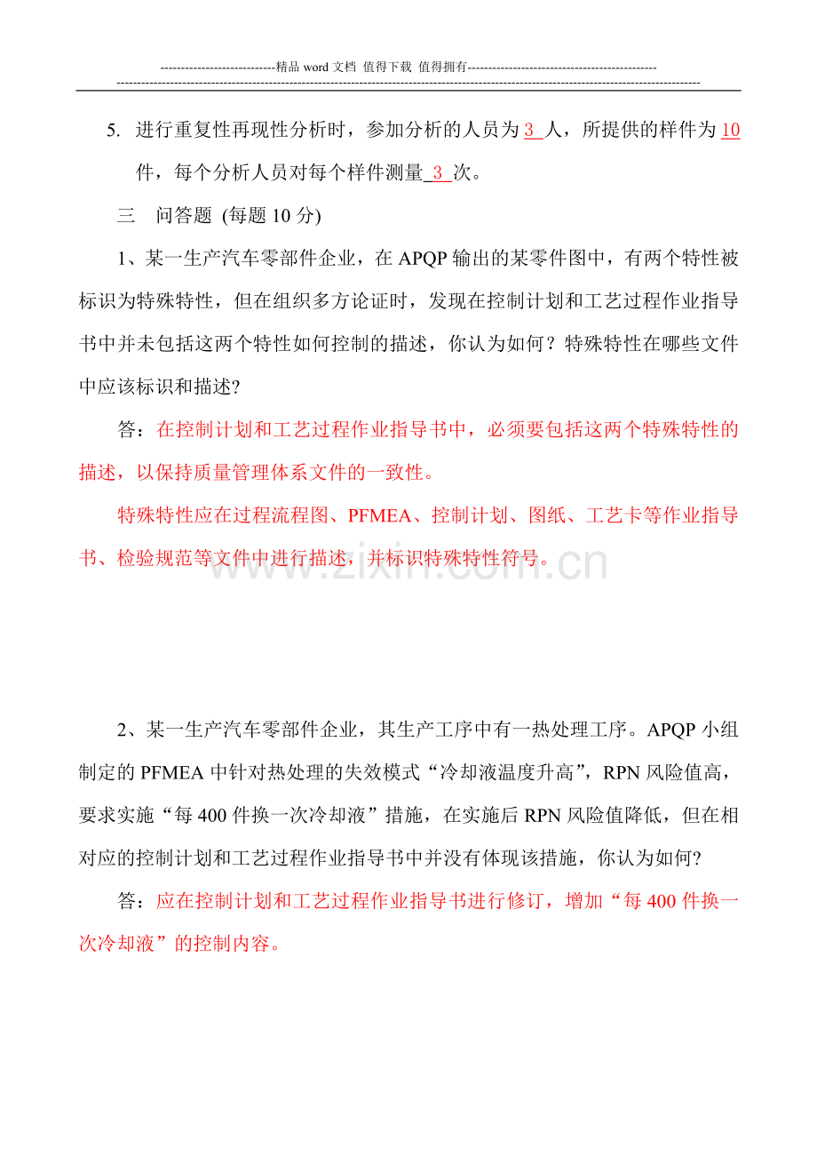 五大手册培训考试卷(答案).doc_第2页