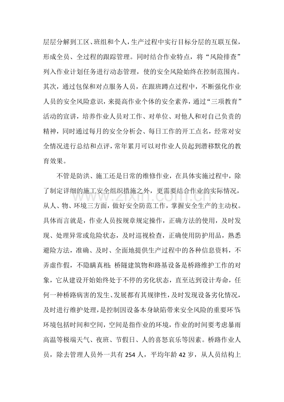 如何通过安全大检查和安全风险管理.doc_第2页