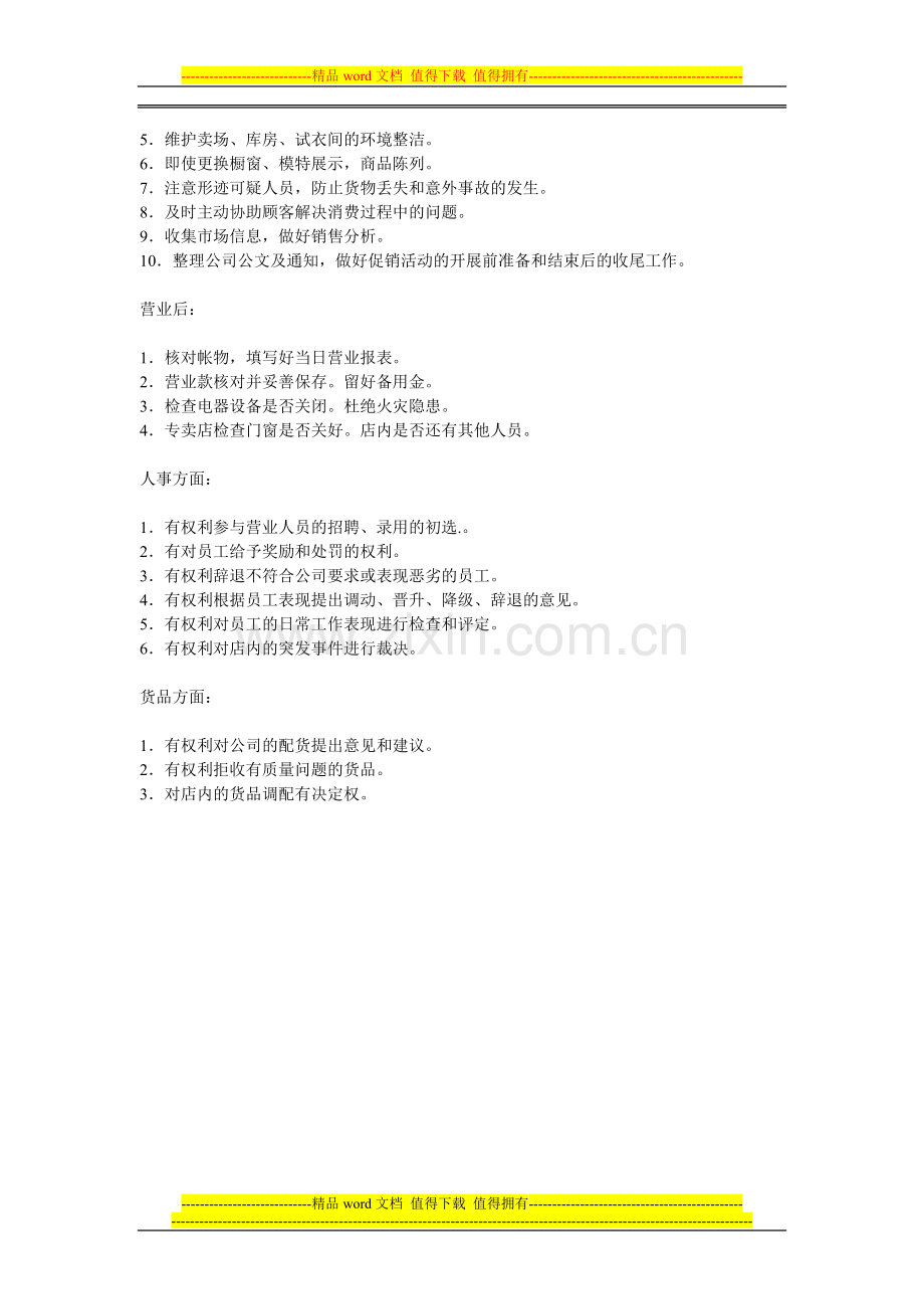 店长及店助的岗位职责.doc_第2页