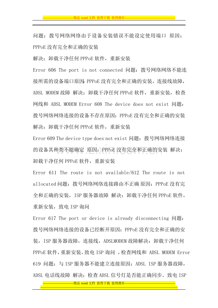 家里宽带不能上网故障自查手册.doc_第2页