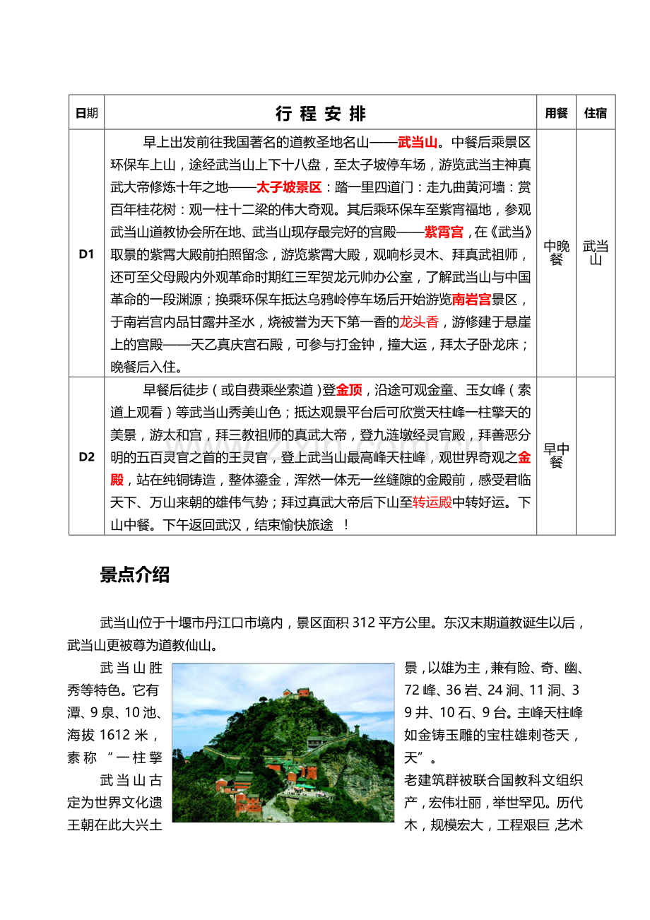 武当山旅游活动流程1.doc_第2页