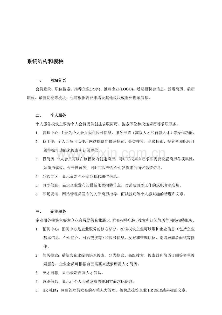 招聘系统方案.doc_第1页