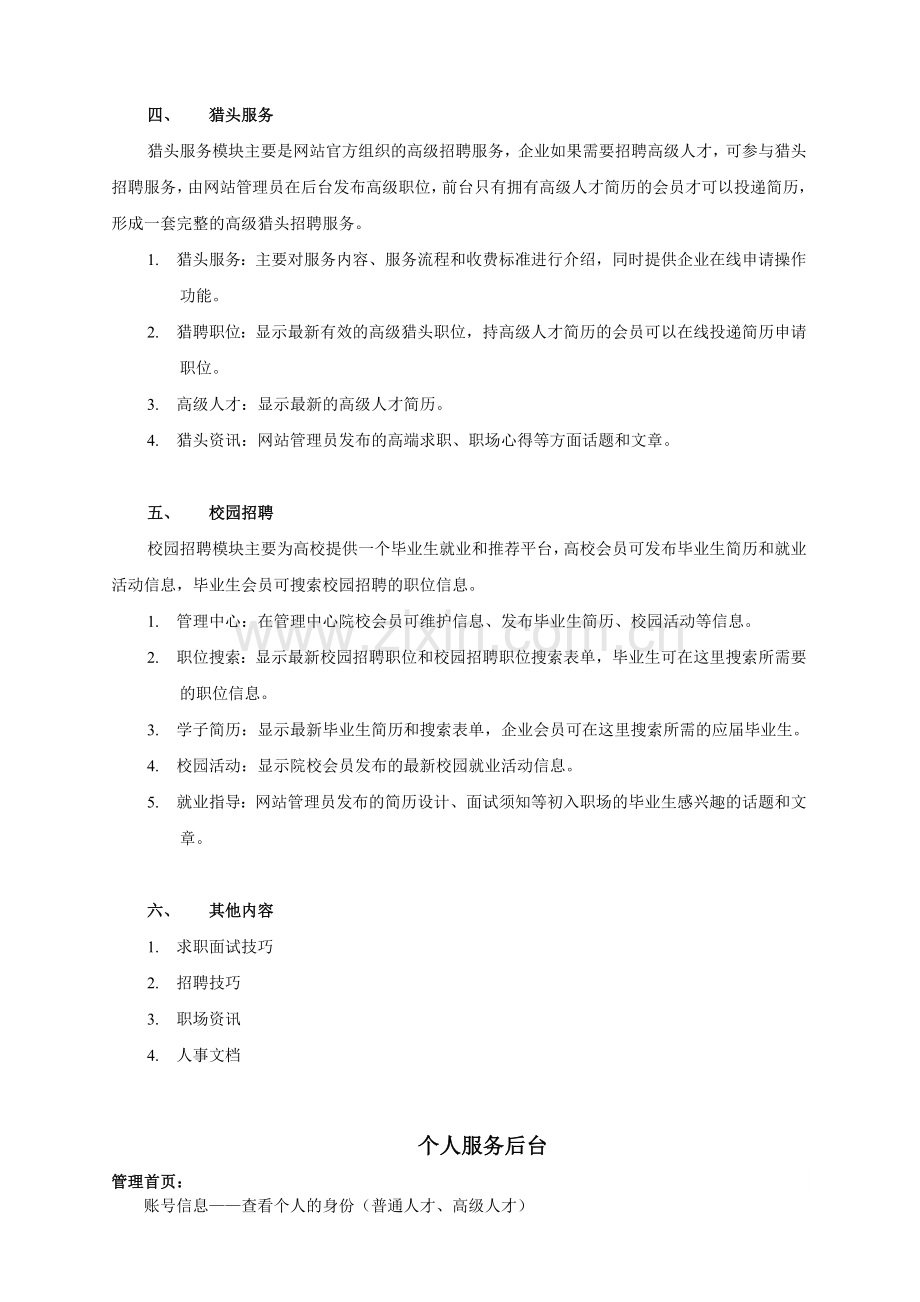 招聘系统方案.doc_第2页