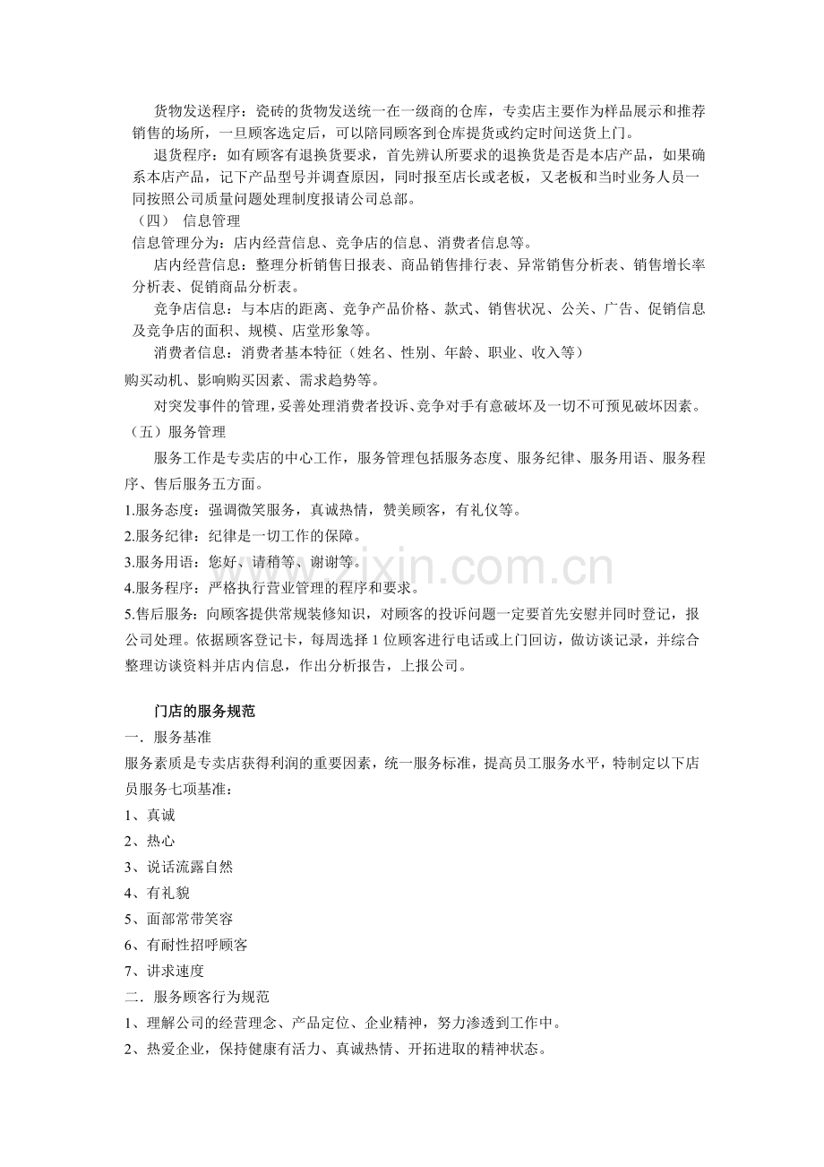 浅谈建材门店的管理工作-人力资源管理-经管营销-专业资料.doc_第2页