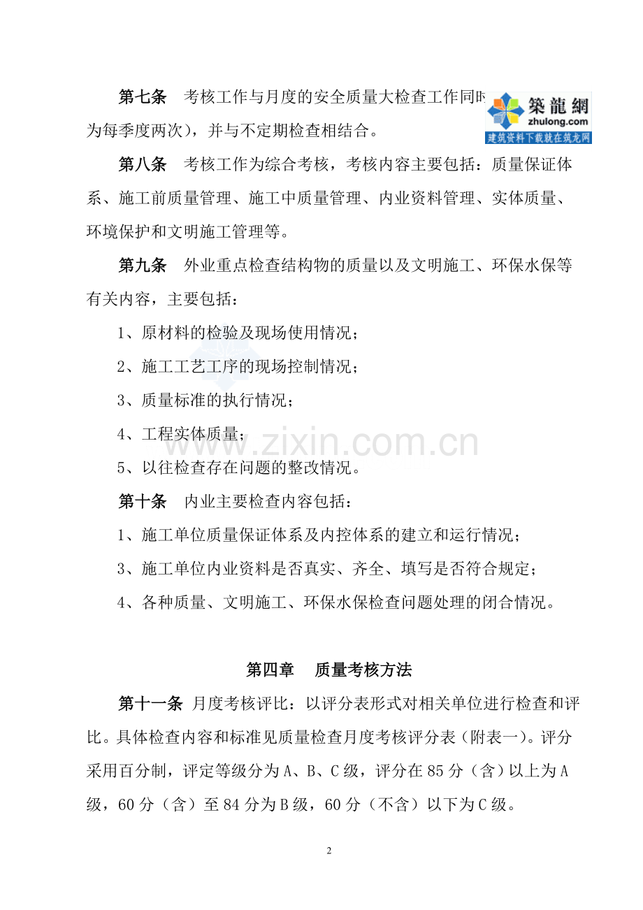 某铁路建设工程质量考核办法.doc_第2页