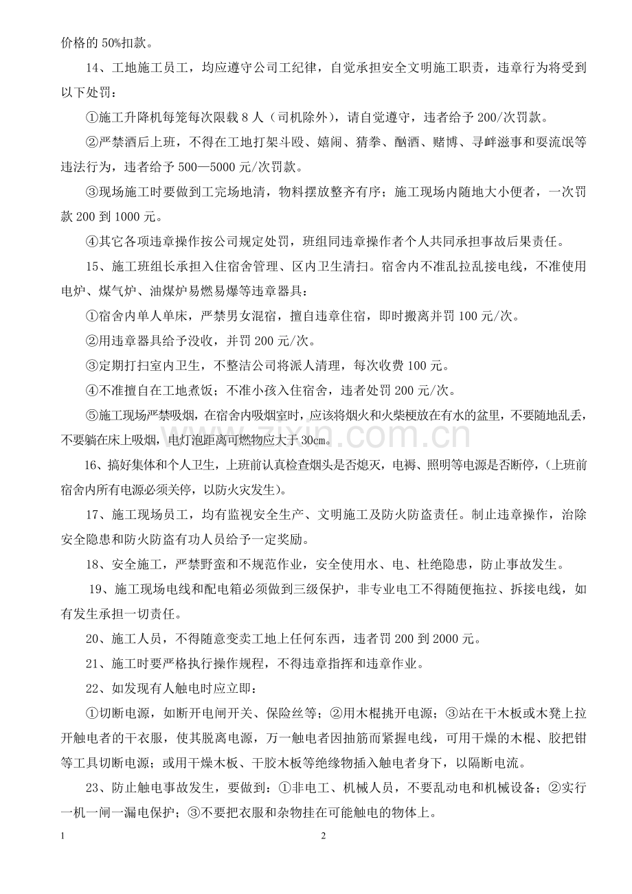 工地守则.doc_第2页