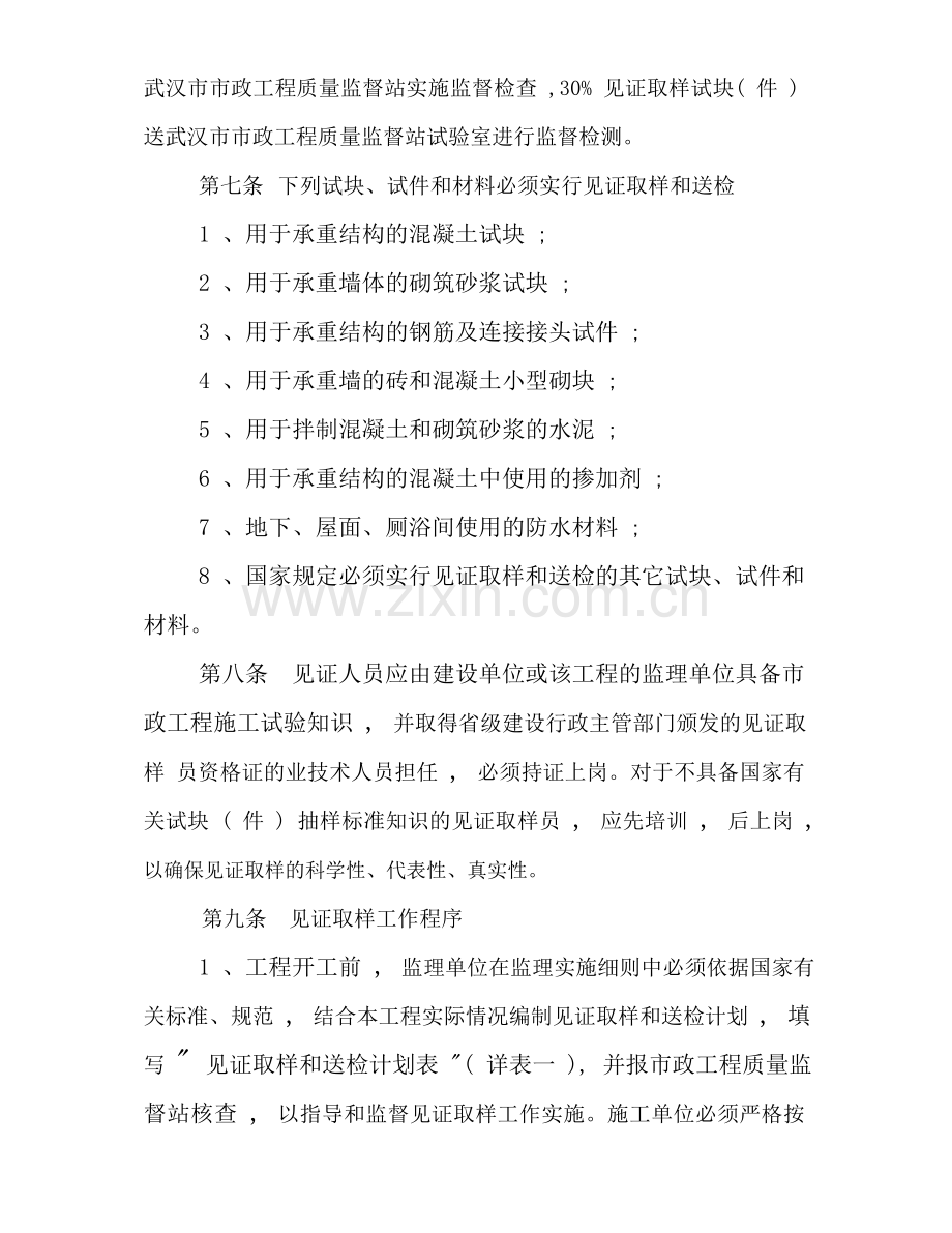 武汉市市政基础设施工程见证取样和送检实施细则.doc_第2页