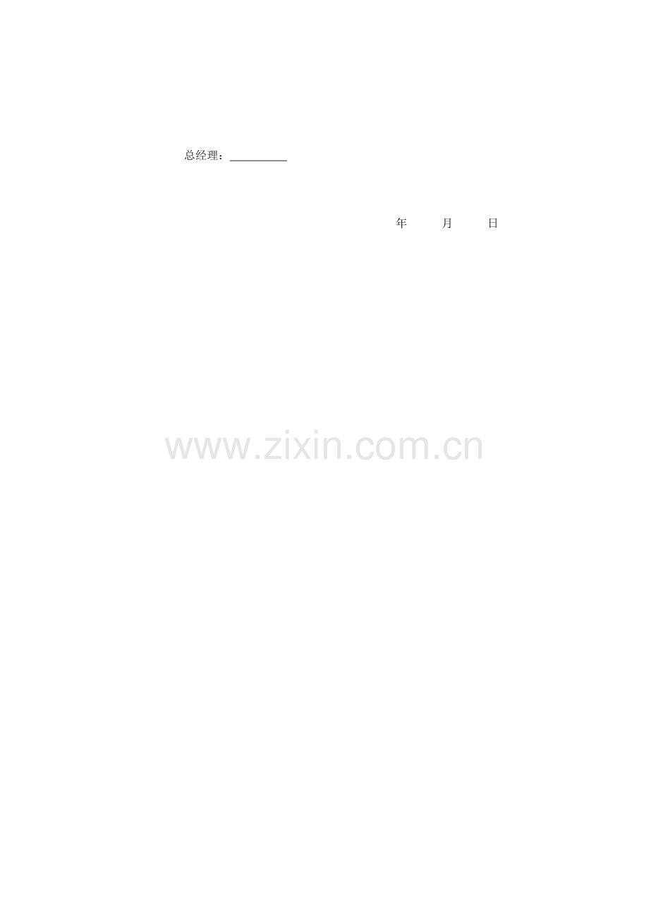 环境安全管理制度汇编纲要.doc_第2页