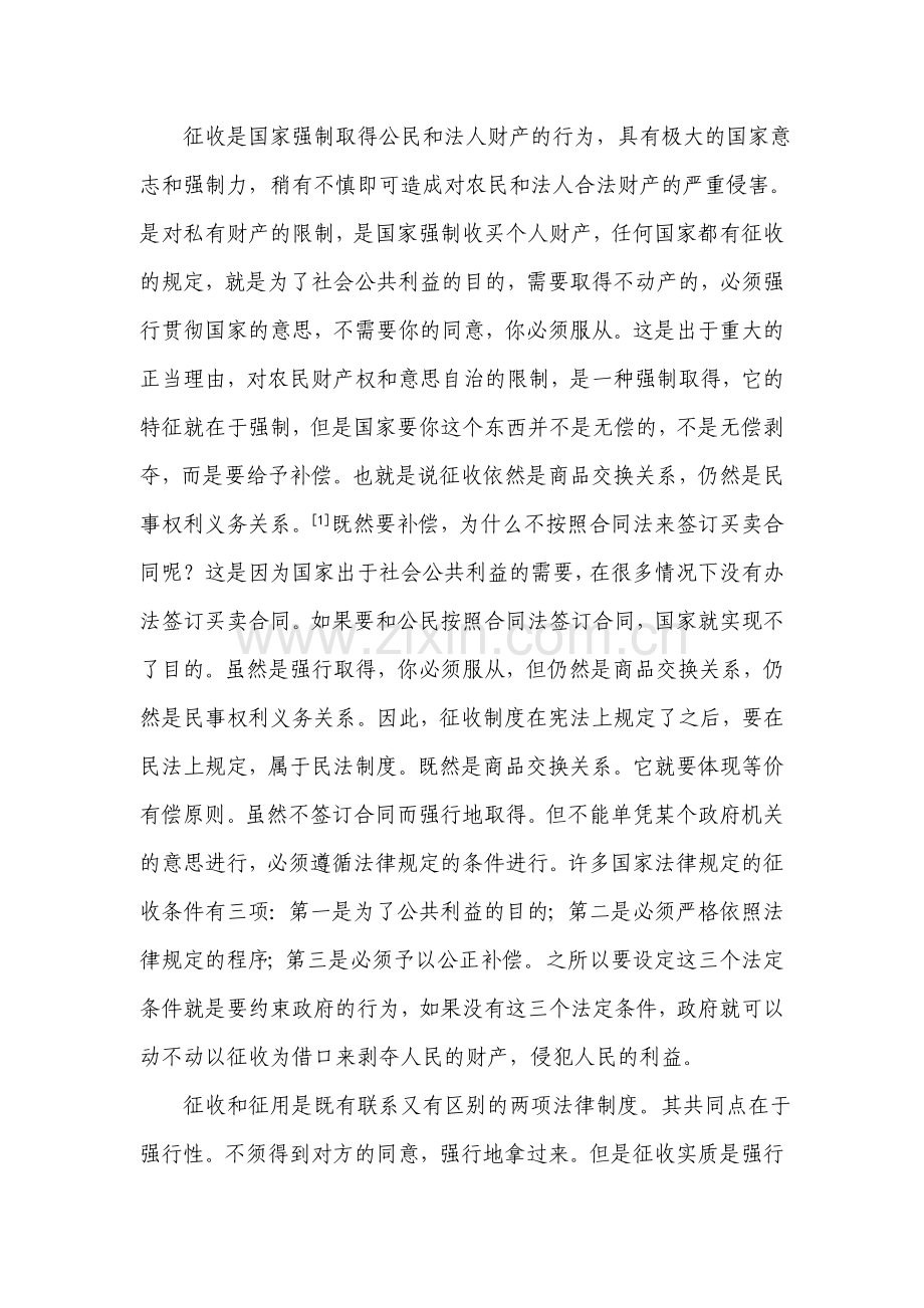 论国有土地使用权的转让制度.doc_第2页