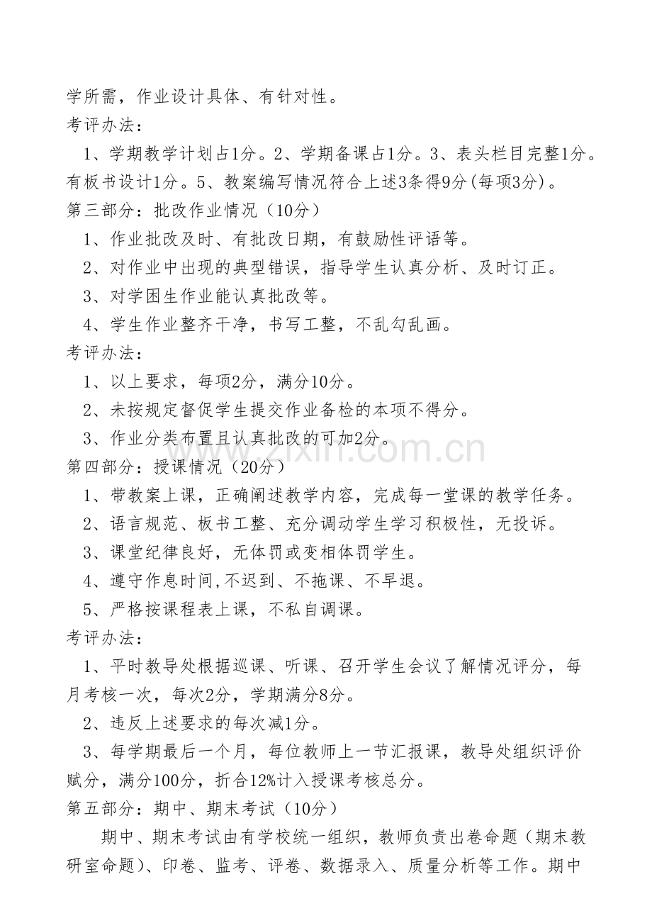 教师教学常规工作考核方案.doc_第2页