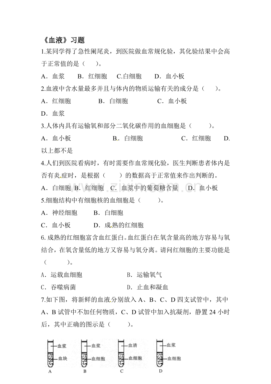 血液检测题8.doc_第1页