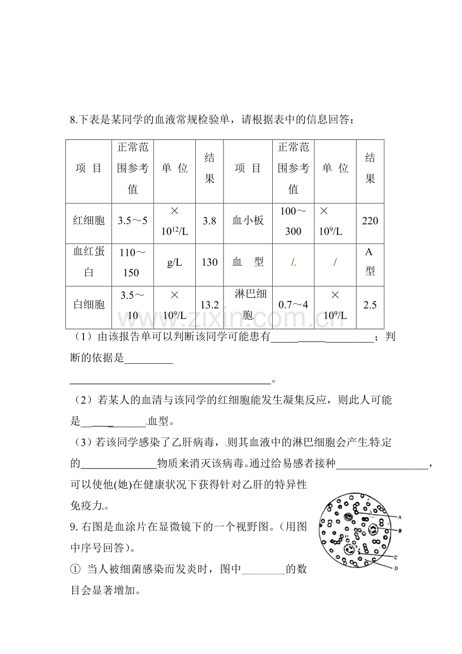 血液检测题8.doc_第2页