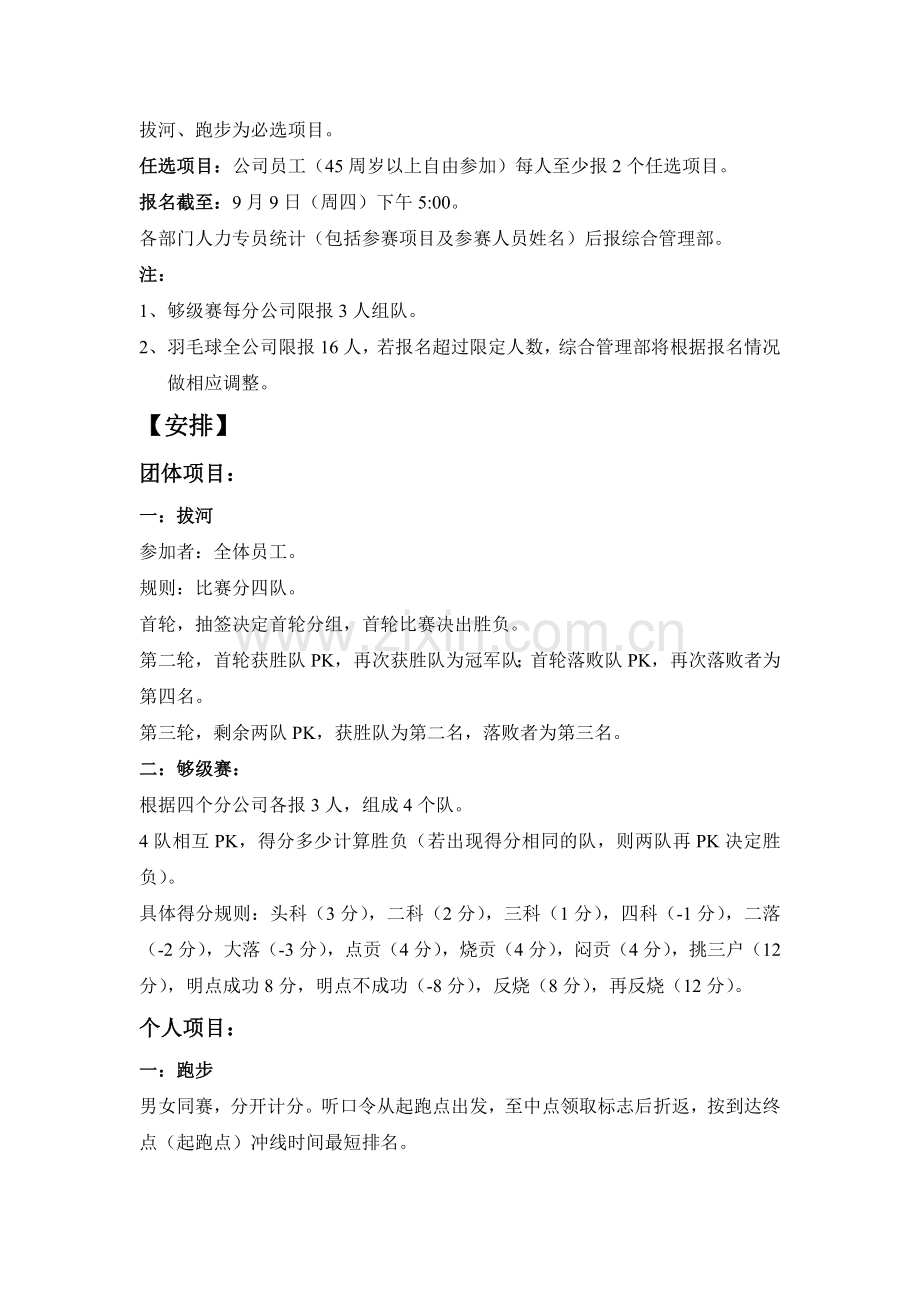 企业员工运动会方案.doc_第2页