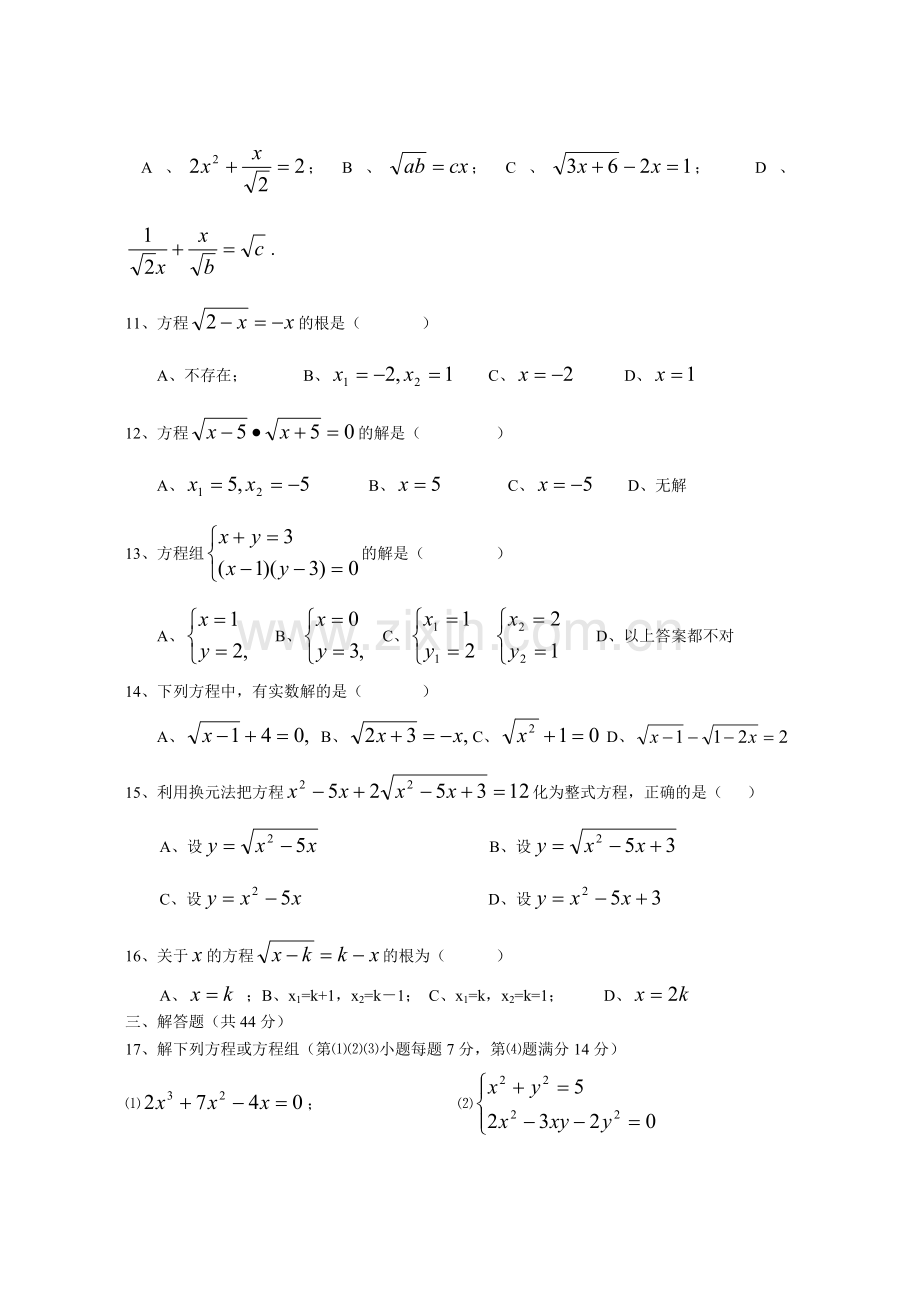 二次方程(1).doc_第2页
