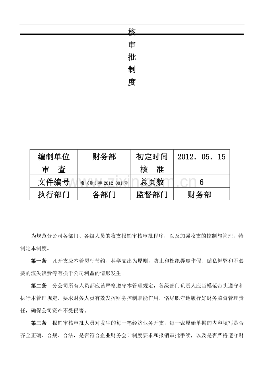 分公司报销制度.doc_第2页