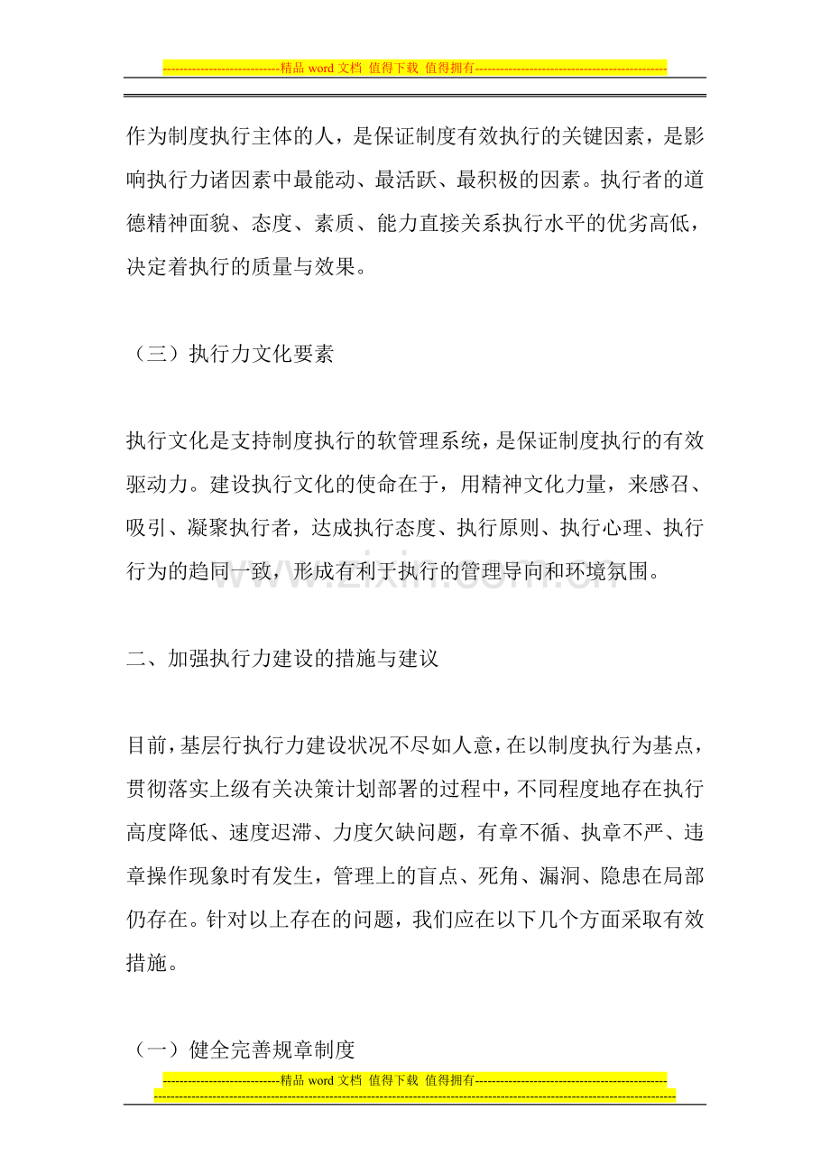 如何强化制度执行力.doc_第2页