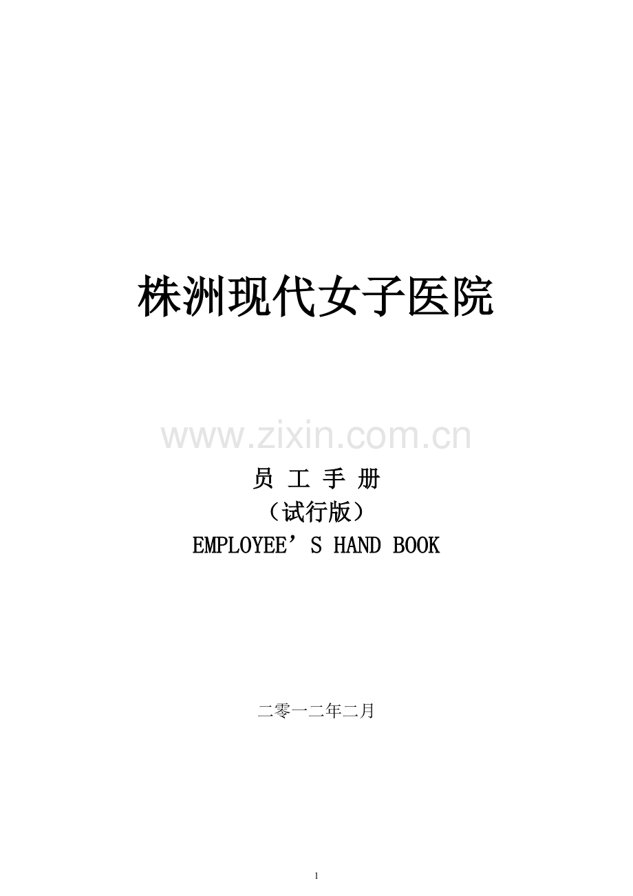 员工手册修改ING1.doc_第2页