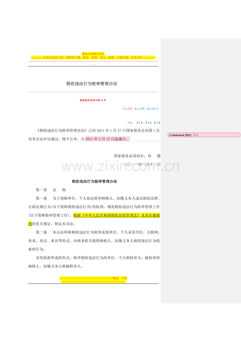 国家税务总局令第24号《税收违法行为检举管理办法》.doc_第1页